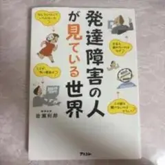 発達障害の人が見ている世界