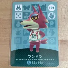 どうぶつの森　あつ森　amiiboカード　ツンドラ