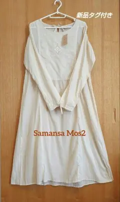 新品タグ付き✿Samansa Mos2✿胸透かし刺繍ワンピース 　オフホワイト