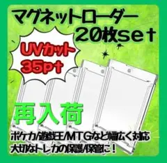 【再入荷】 マグネットローダー トレーディングカード UVカット 20個セット
