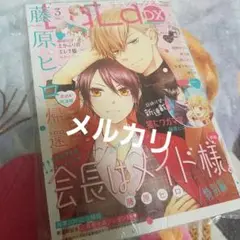 応募券× LalaDX 3月号 会長はメイド様 表紙 藤原ヒロ 2025