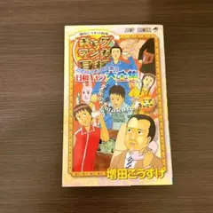 増田こうすけ劇場ギャグマンガ日和こぞりこぞって大集合日和キャラ大全集 : 公式… こぞりこぞって大集合日和キャラ大全集‾kozorimakure―ギャグ
