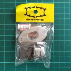 クラフト社　ヒネリ　レザー用金具 バッグ　ハンドメイド シルバー ニッケル