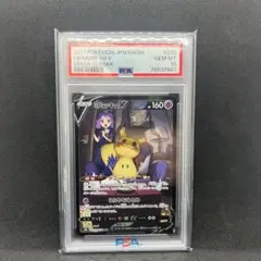 ミミッキュV CSR PSA10[s8b 233/184]VMAXクライマックス