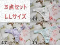 TA11-LL Tバックショーツ 3点セット 薄手 水色 白 紫
