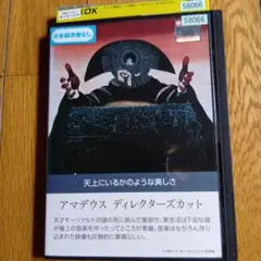 アマデウス ディレクターズカット DVD
