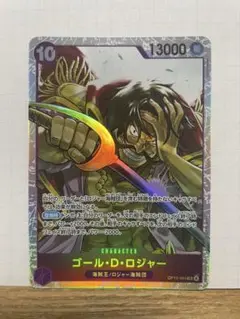 ONE PIECE ゴール・D・ロジャー カード
