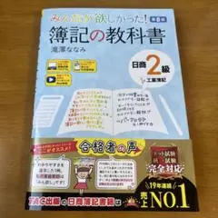 みんなが欲しかった! 簿記の教科書 日商2級 工業簿記 第8版