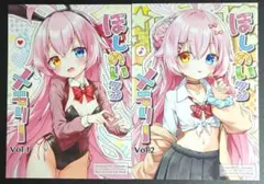 ほしのいろメモリー Vol.1 Vol.2