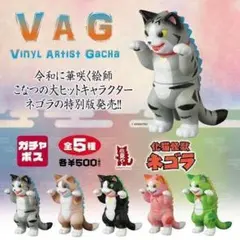 【新品未開封】 VAG ガチャポス 化猫怪獣 ネゴラ コンプリートセット