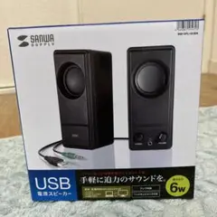 USB電源スピーカー MM-SPL18UBK 6W + スピカ