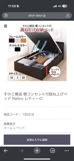 跳ね上げ ベッド フレームのみ retiro レティーロ 類似品 クイーン