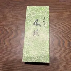 風鎮
