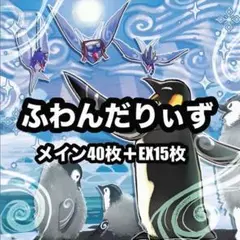 遊戯王　ふわんだりぃず　デッキ