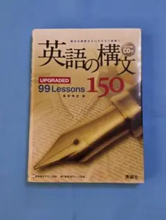 英語　高校英語　英語の構文150　英文法　文法　文法書　参考書　問題集