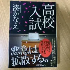 高校入試