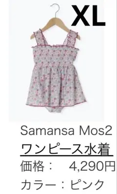 Samansa Mos2 SM2 水着　ワンピース 120 130