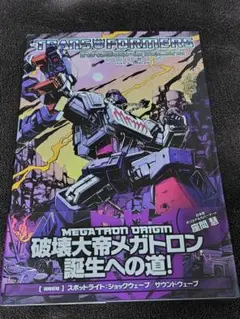 トランスフォーマー　メガトロン・オリジン(翻訳版) トランスフォーマー：メガトロン・オリジン 邦訳版 漫画