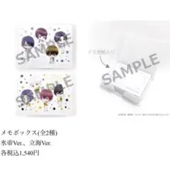 新テニスの王子様 メモボックス 氷帝Ver. 立海 Ver. 2個セット
