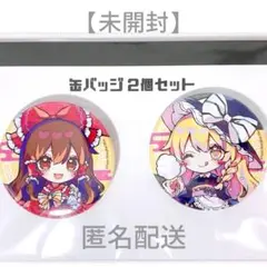 東方プロジェクト 京田スズカ 霊夢＆魔理沙 浴衣ver. 缶バッジセット