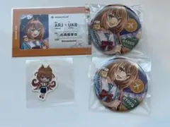 比良坂芽衣 アルジャン PUS 羽田空港 特典 缶バッジ