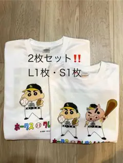 ソフトバンクホークス クレヨンしんちゃんコラボTシャツ 2枚セット L/S