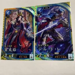 ゆうパケット送料込み　英傑大戦　SR宣太后＋SRジル・ド・レ　蒼セット