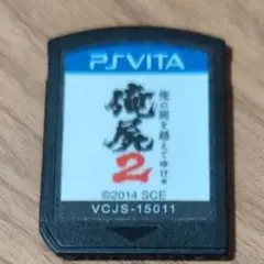 【動作確認済】俺の屍を越えてゆけ2 PS Vita