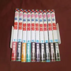 にゃおうたろう様専用②*河惣益巳 蜻蛉 1~9巻