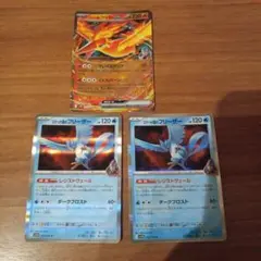 ポケモンカード　ロケット団の栄光　ロケット団のファイヤーex　フリーザー