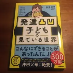 発達障害の見ている世界
