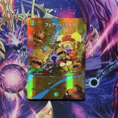 デュエマ フェアリーライフ 神アート ボーダーレス 秋
