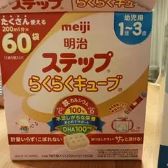 meiji ステップらくらくキューブ 　５５袋