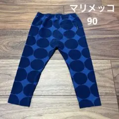 マリメッコ　レギンス　90
