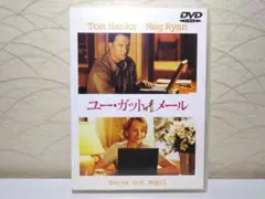 ⭐ユー・ガット・メール DVD⭐セル版