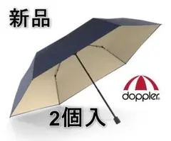 [新品] 2個入 オーストリア ドップラー ワンタッチ開閉　折りたたみ傘 紺