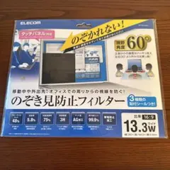ELECOM のぞき見防止フィルター 13.3インチ