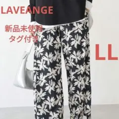 LAVEANGE ラビアンジェ 新品未使用タグ付 花柄サイドスリットワイドパンツ