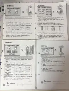 2025年度6月実施 大学入学共通テスト模試
