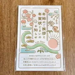 年賀状じまい2025（新年お知らせ）私製10枚入り JIM-257