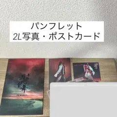 舞台 刀剣乱舞 維伝 朧の志士たち　パンフレット　おまけ付き