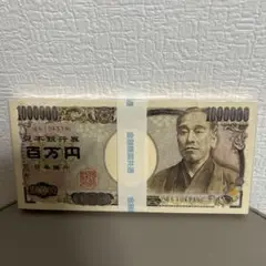 1000000円 日本銀行券風メモ帳 本格帯付き