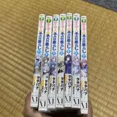 出遅れテイマーのその日暮らし 1〜7巻