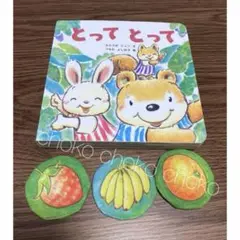 とってとって　絵本　ちゃれんじ　Benesse