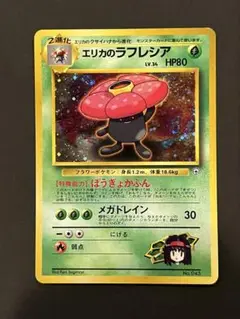 3枚セット_エリカのラフレシア_ポケモンカード_旧裏
