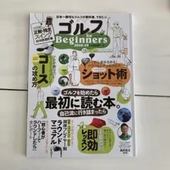 ゴルフfor Beginners 2018―19