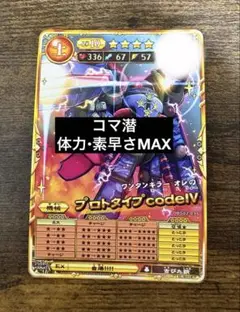 オレカバトル2プロトタイプcodeⅣ