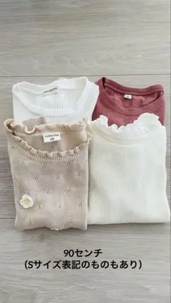 こども服　まとめうり　おんなの子　90センチ　Sサイズ