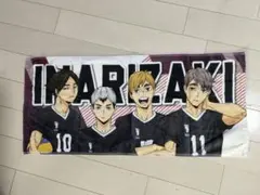 ハイキュー稲荷崎高校 キャラクタータオル
