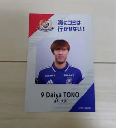 非売品　横浜Fマリノス　遠野選手　カード
